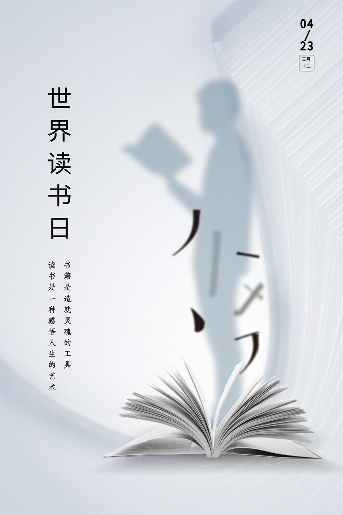 世界读书日全民阅读展板
