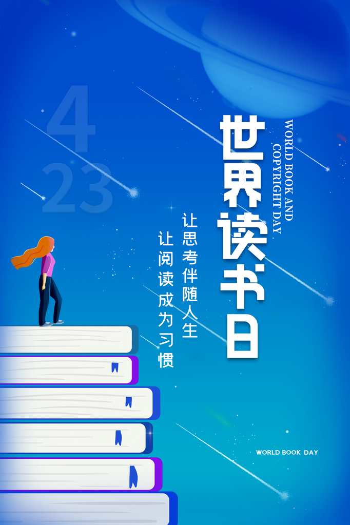 世界读书日全民阅读展板