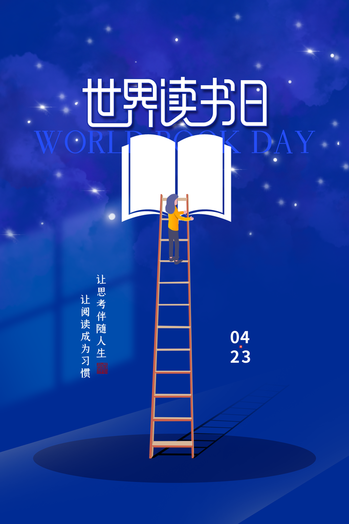 世界读书日全民阅读展板