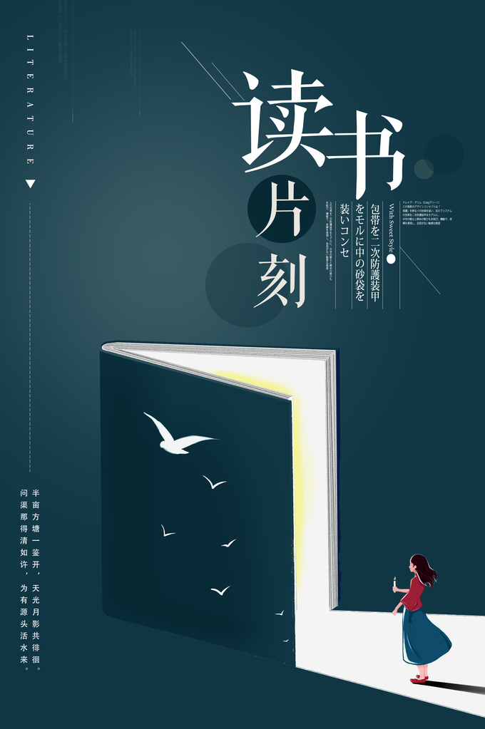 世界读书日全民阅读展板