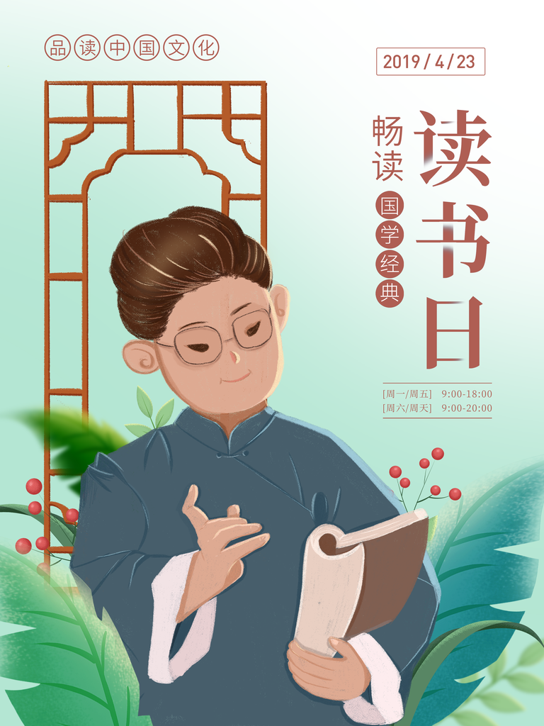 世界读书日全民阅读展板