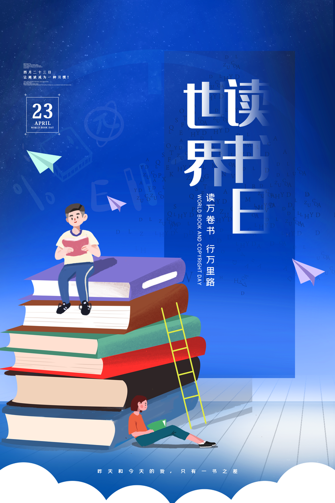 世界读书日全民阅读展板
