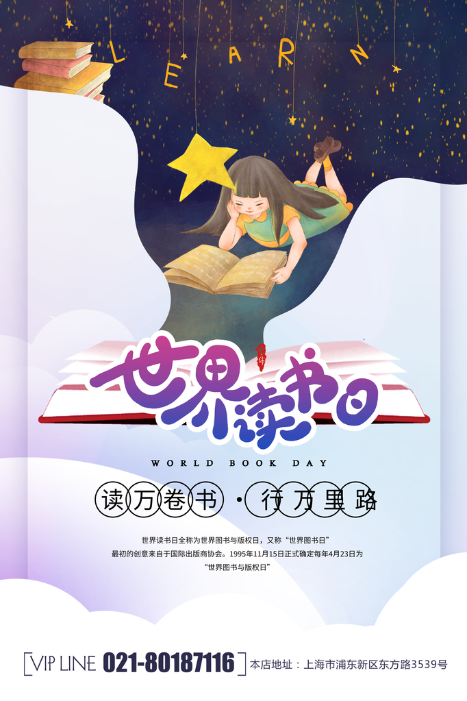 世界读书日展板海报