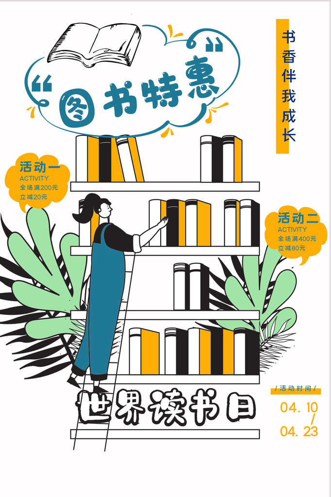世界读书日全民阅读展板