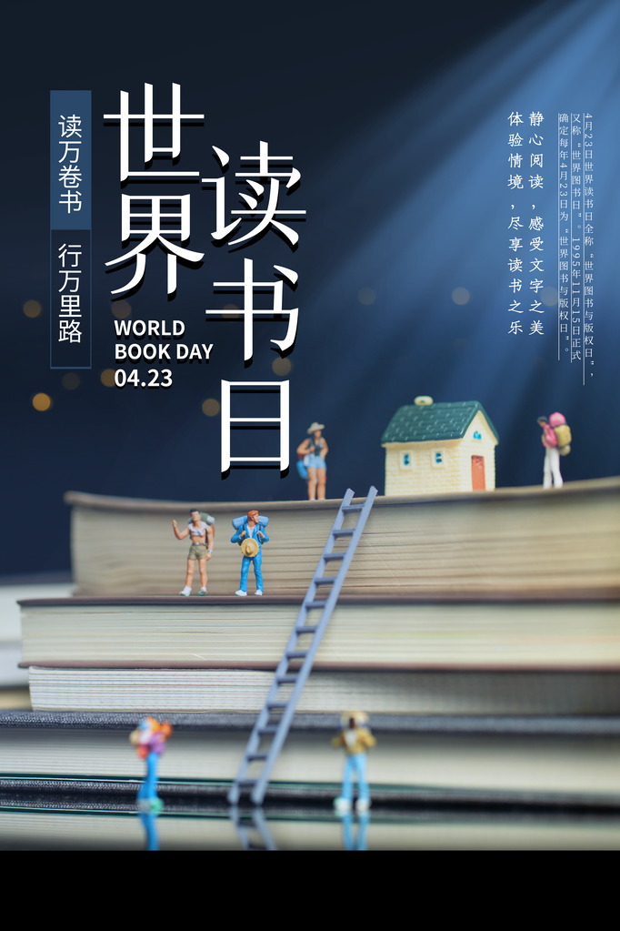世界读书日展板海报