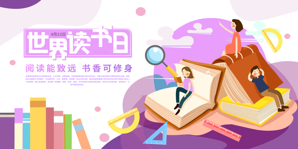 世界读书日全民阅读展板