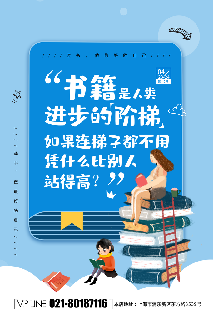 世界读书日展板海报