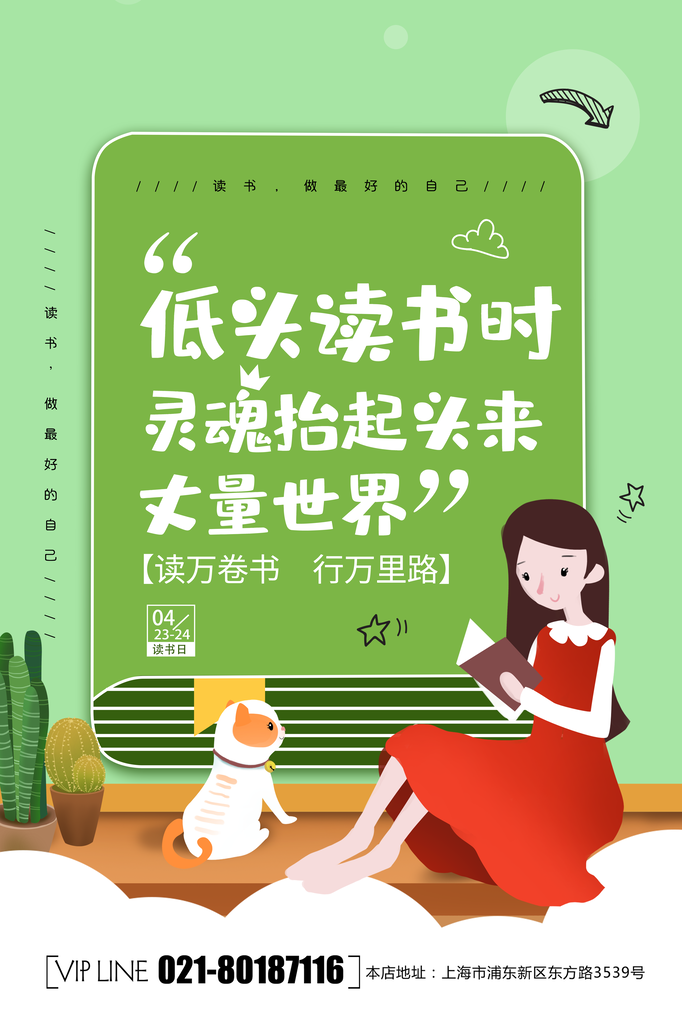 世界读书日展板海报