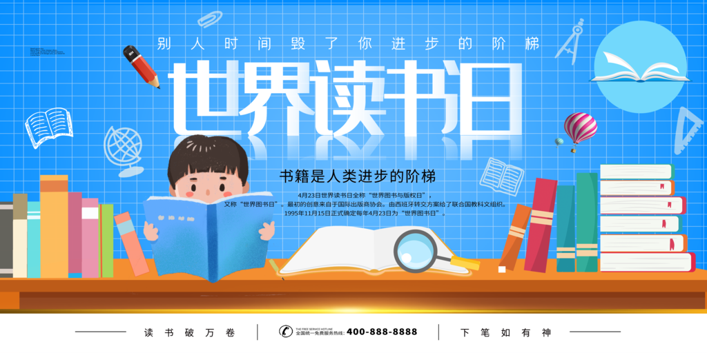 世界读书日全民阅读展板