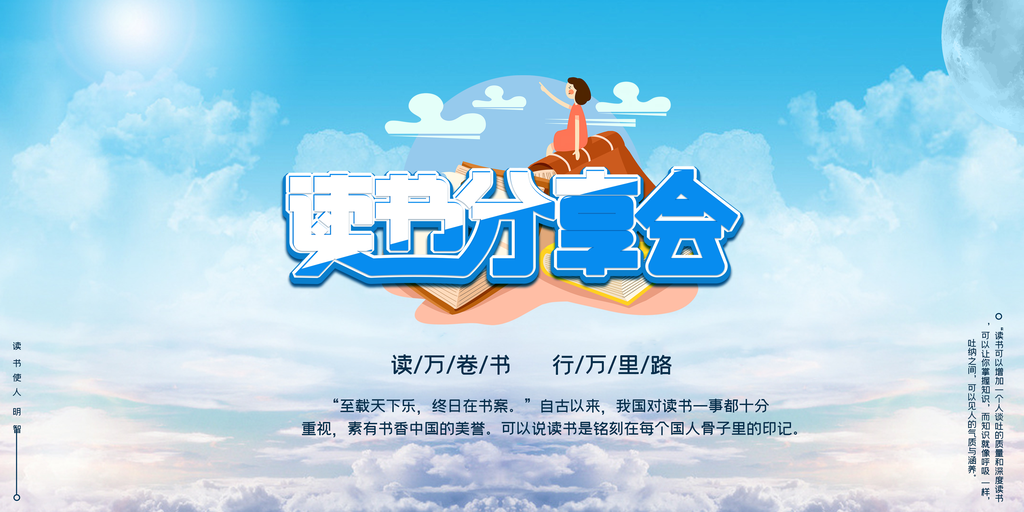 世界读书日全民阅读展板