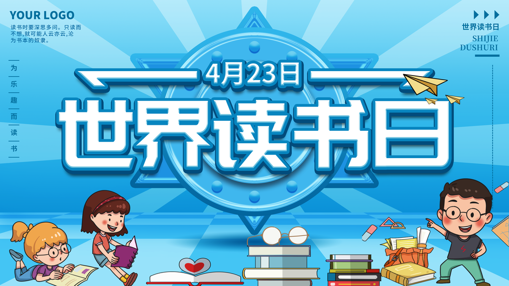 全民阅读世界读书日展板