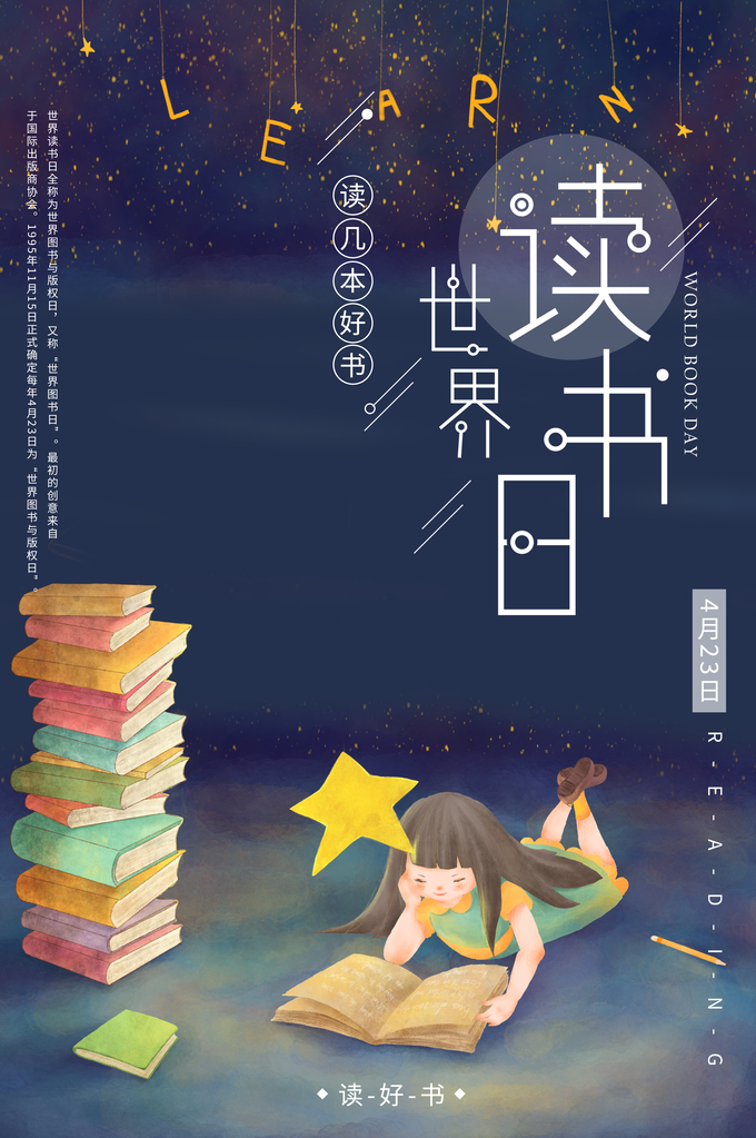 世界读书日展板海报