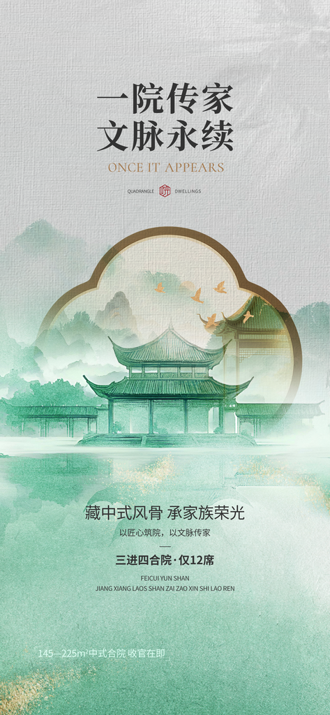 诗意中国风中式国风水墨美学地产宣传海报