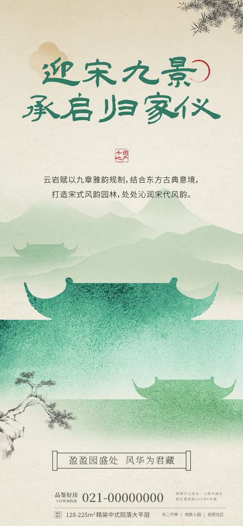 中国风中式国风水墨美学地产宣传海报