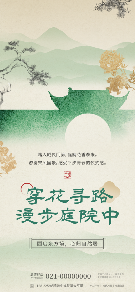 中国风中式国风水墨美学地产宣传海报