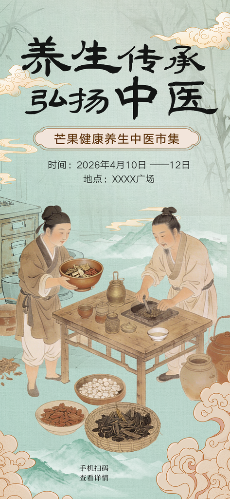 中国风水墨中医养生文化宣传海报