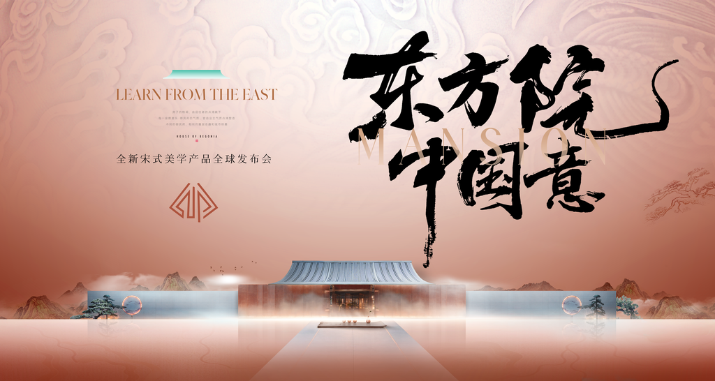 国潮宋式美学中国风中式地产宣传海报展板