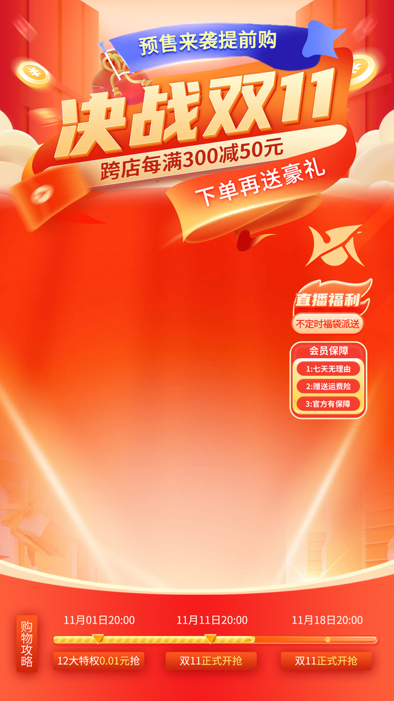 双十一直播间贴片