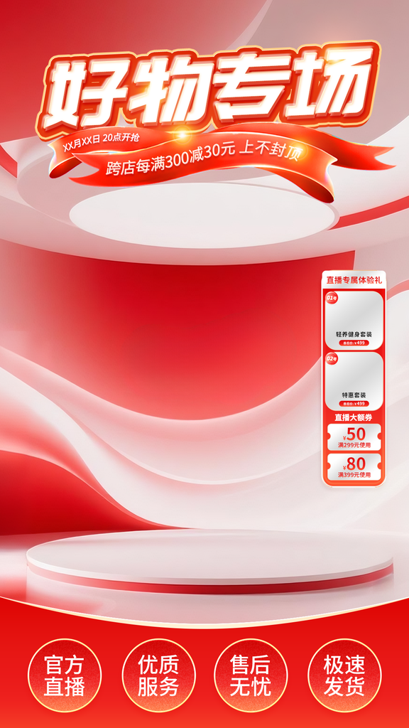 双十一提前购直播间背景