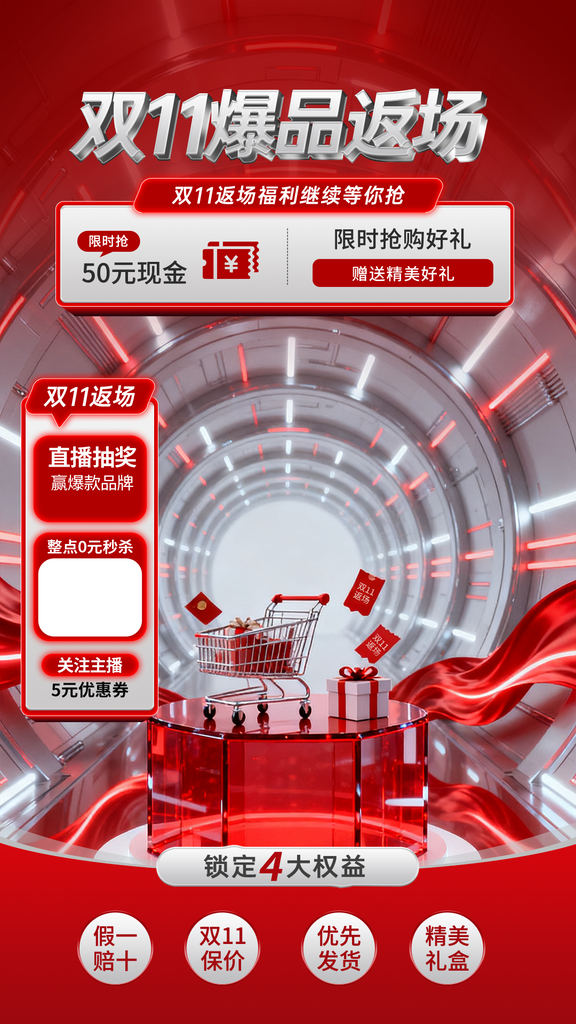双十一直播间海报模板