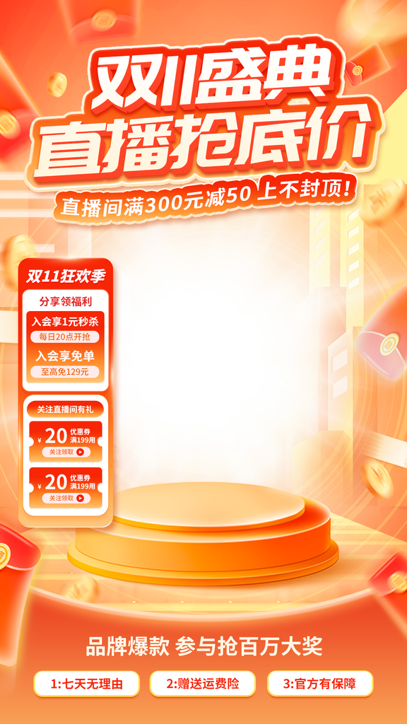 双十一直播间海报模板