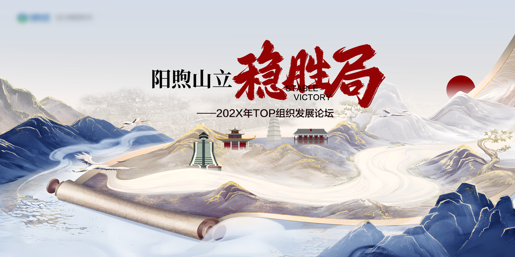 中国风中式地产会议发布会宣传海报展板