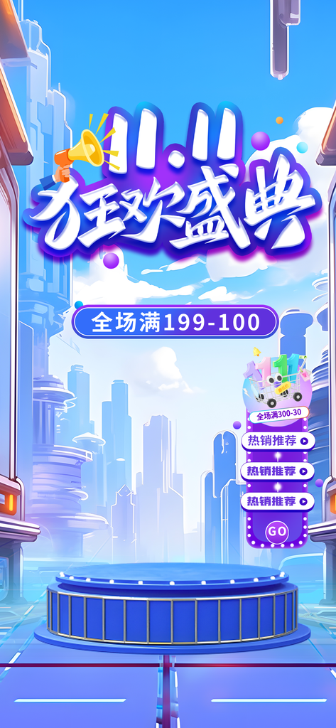 双十一直播间贴片