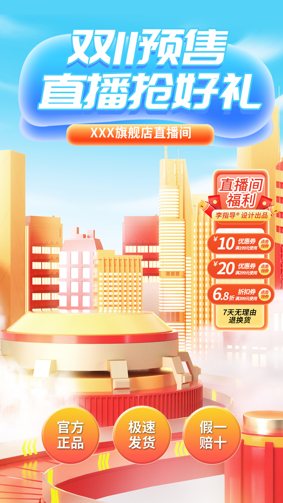 双十一直播间贴片