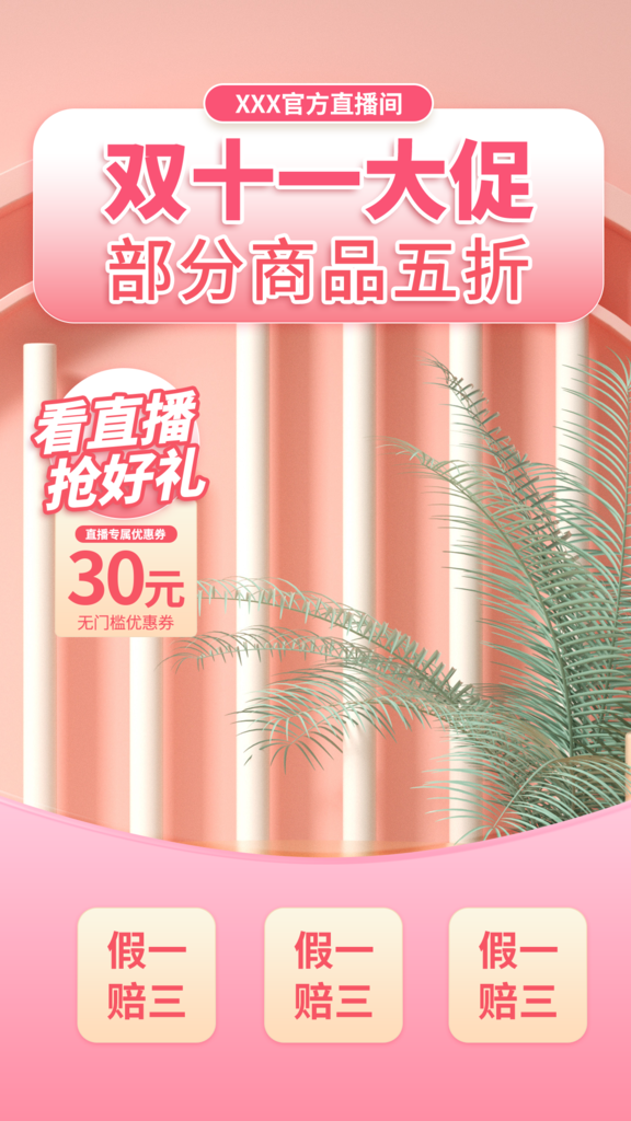 双十一直播间贴片