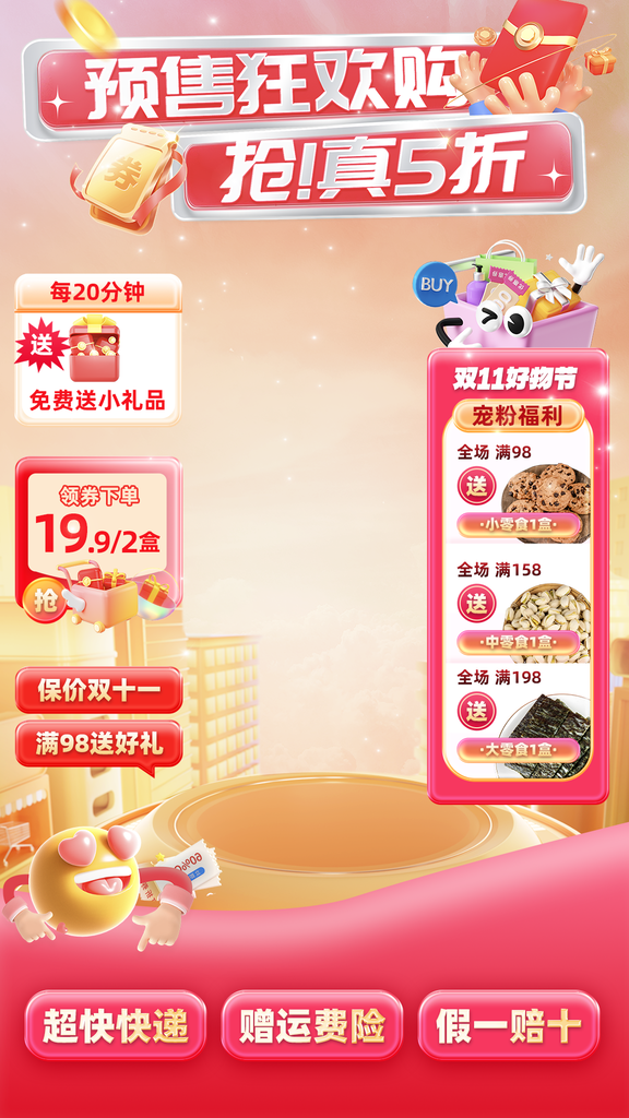 双十一直播间贴片