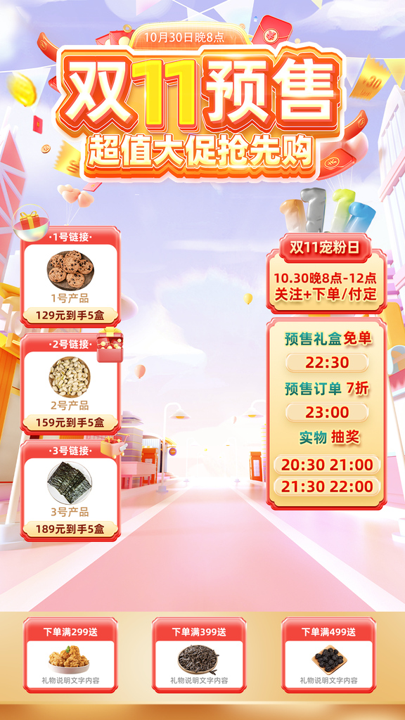 双十一直播间贴片