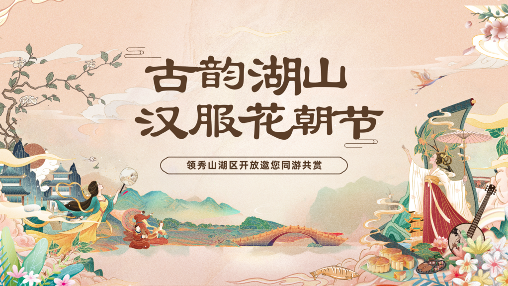 春季汉服花朝文化节花朝节春宴国潮展板海报