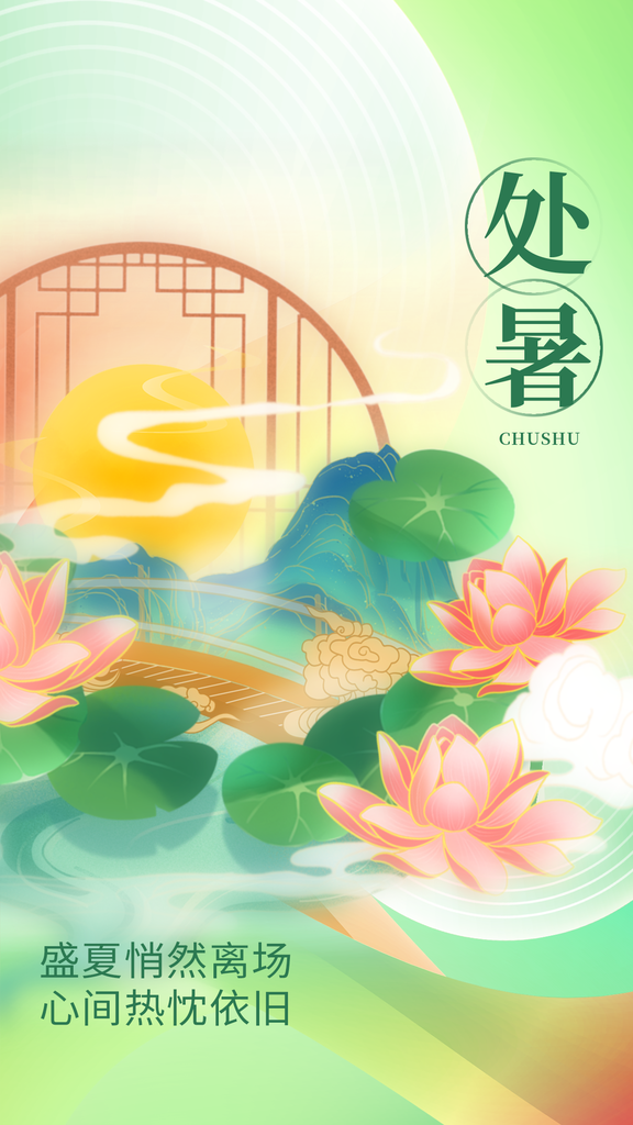 白露复古国风活动海报