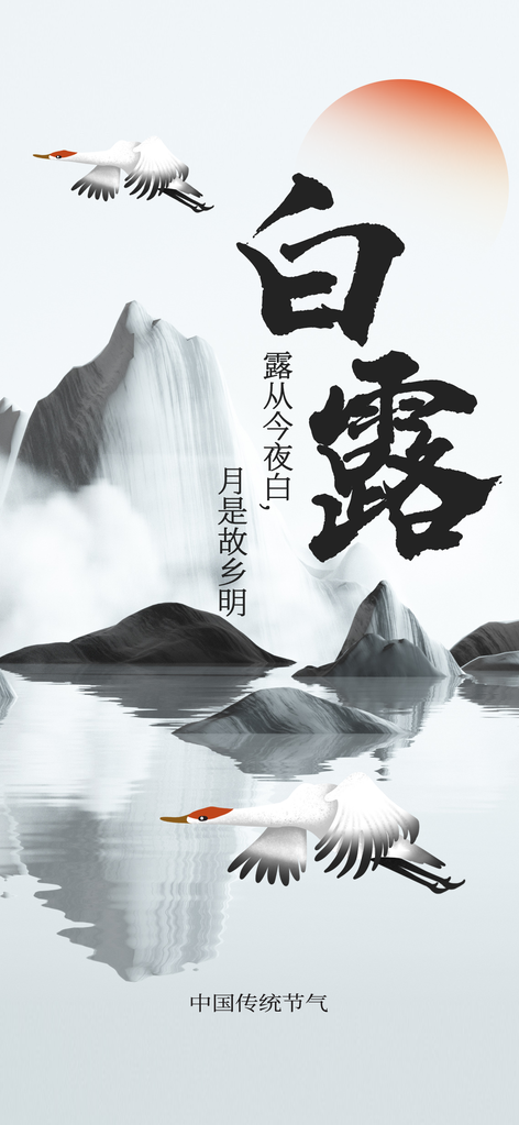 白露节气插画日常海报