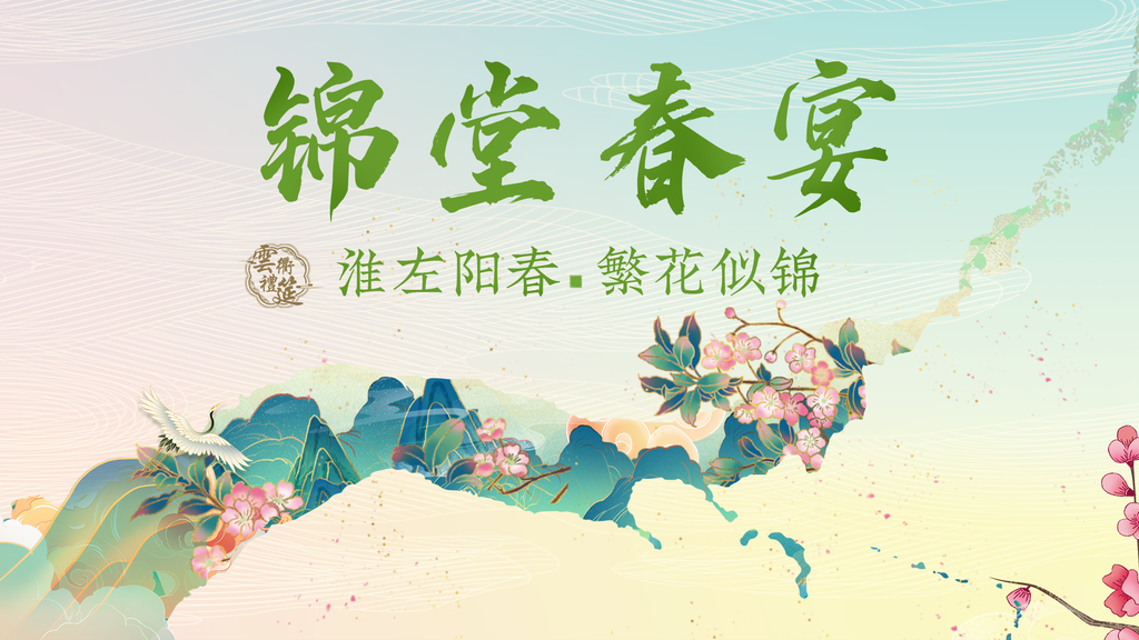 春季花朝节汉服花朝文化节春宴国潮展板海报