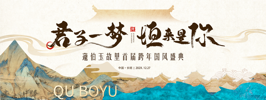 国潮中国风中式地产发布会企业年会展板海报