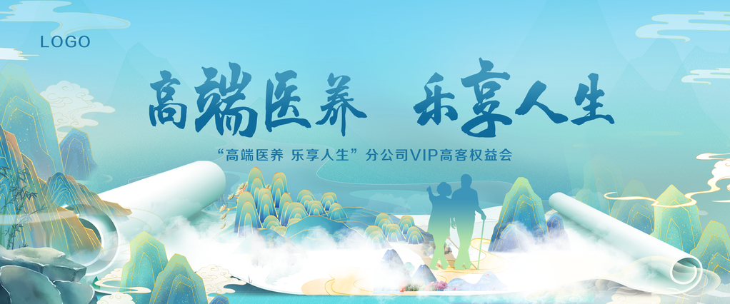 重阳节中医养生医疗养老国潮中国风展板海报
