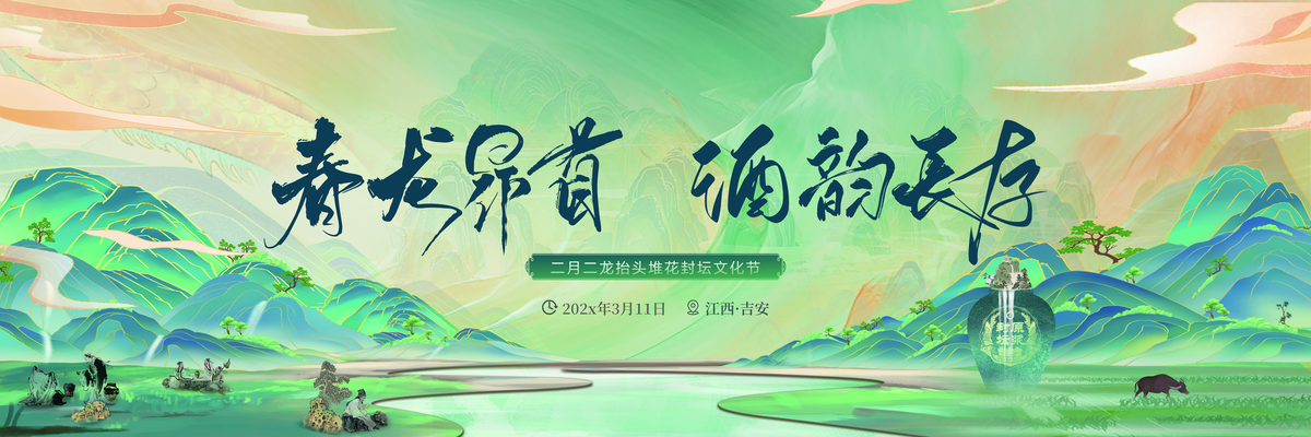 酒业国潮中国风中式展板海报