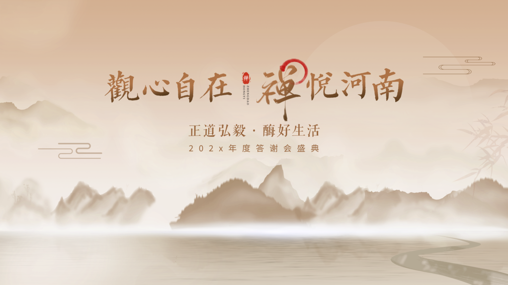 河南国潮中国风中式地产发布会展板海报
