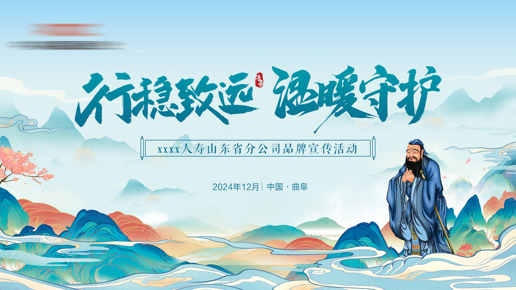 保险公司答谢宴发布会国潮中国风展板海报