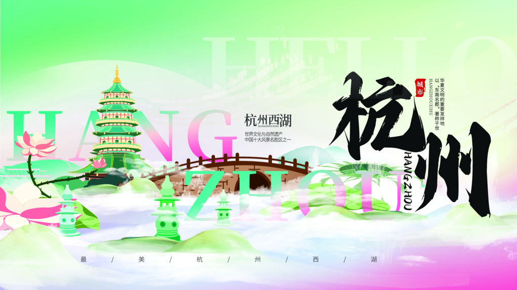 杭州旅游国潮中国风中式展板海报