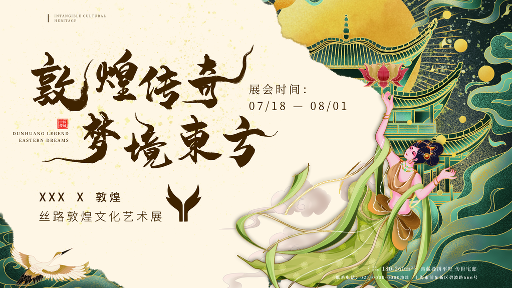敦煌旅游国潮中国风中式展板海报