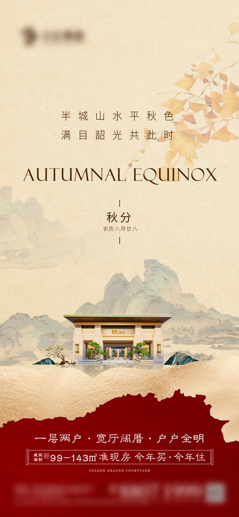 秋分节气秋天海报