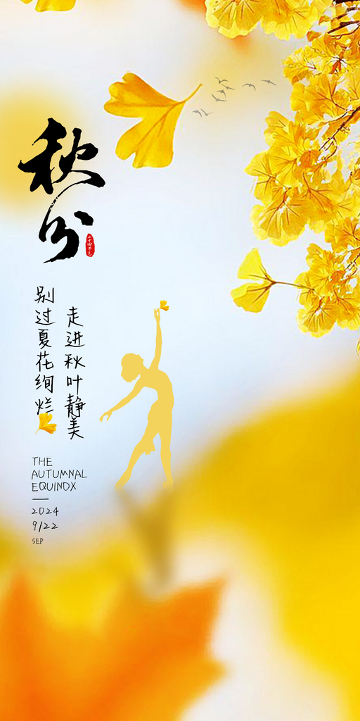 秋分节气海报