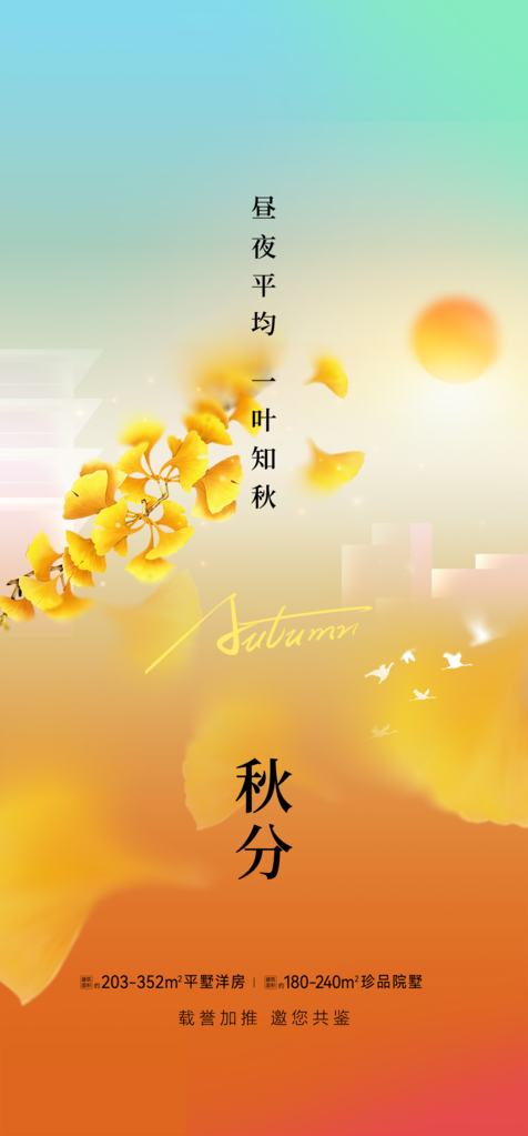 秋分节气秋季素材海报设计模板