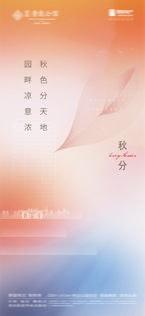 秋分节气秋季素材海报设计模板