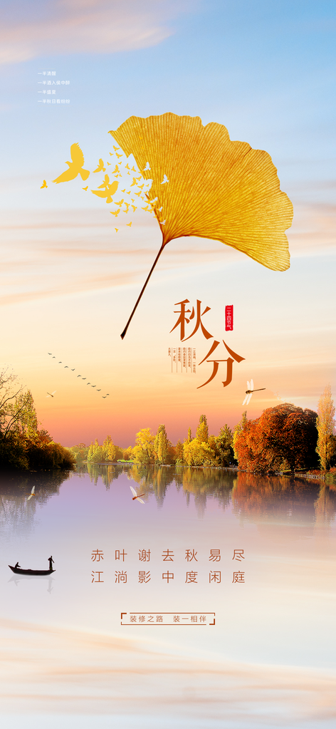秋分节气秋季素材海报设计模板