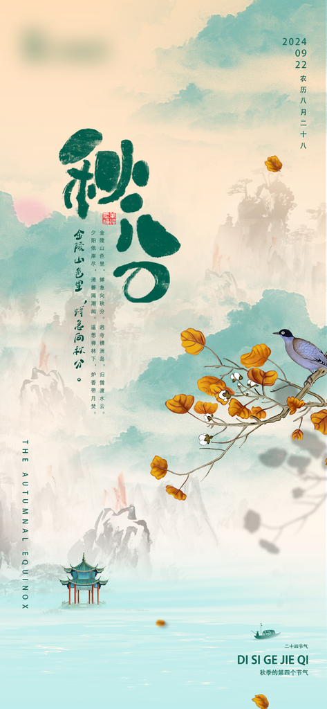 秋分节气秋季素材海报设计模板