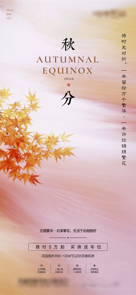 秋分节气秋季素材海报设计模板