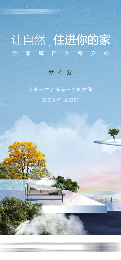 秋分节气秋季素材海报设计模板